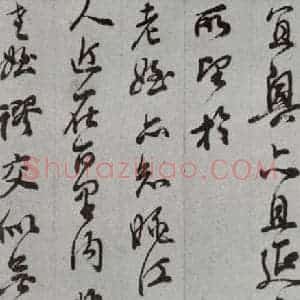 明代 董其昌 草书《尺牍 (上)之三十九》毛笔书法草书作品图片欣赏