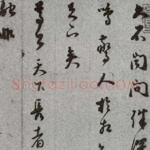 明代 董其昌 草书《尺牍 (上)之四十七》毛笔书法草书作品图片欣赏