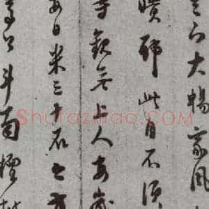 明代 董其昌 草书《尺牍 (上)之四十八》毛笔书法草书作品图片欣赏