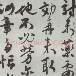 明代 张弼 行书 草书《尺牍 (下)之一》毛笔书法行书 草书作品图片欣赏