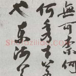 明代 张弼 行书 草书《尺牍 (下)之二》毛笔书法行书 草书作品图片欣赏