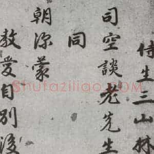 明代 林瀚 行书 草书《尺牍 (下)之三》毛笔书法行书 草书作品图片欣赏