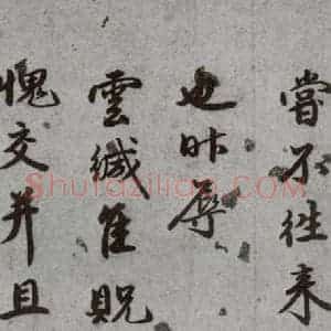明代 林瀚 行书 草书《尺牍 (下)之四》毛笔书法行书 草书作品图片欣赏