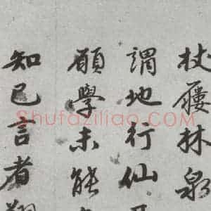 明代 林瀚 行书 草书《尺牍 (下)之五》毛笔书法行书 草书作品图片欣赏
