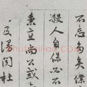 明代 顾璘 行书 草书《尺牍 (下)之十三》毛笔书法行书 草书作品图片欣赏