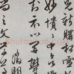 明代 文征明 行书 草书《尺牍 (下)之三十》毛笔书法行书 草书作品图片欣赏