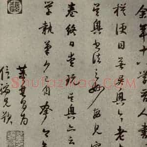 明代 董其昌 行书《名人翰墨 (一)之二十三》毛笔书法行书作品图片欣赏