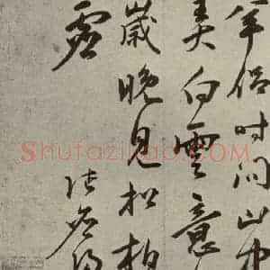 明代 陆应阳 行书《名人翰墨 (一)之二十五》毛笔书法行书作品图片欣赏