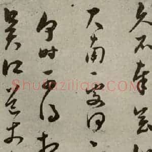 明代 莫如忠 行草书《明人尺牍 之四》毛笔书法行草书作品图片欣赏