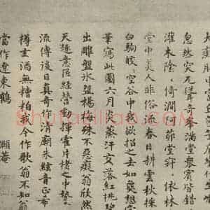 明代 胡俨 楷书《名人翰墨 (一)之二十八》毛笔书法楷书作品图片欣赏