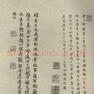 明代 郭衢阶 詹景凤 莫是龙 行楷书《名人翰墨 (一)之二十一》毛笔书法行楷书作品图片欣赏