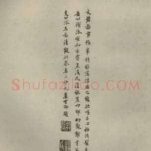 明代 郭衢阶 詹景凤 莫是龙 行楷书《名人翰墨 (一)之二十二》毛笔书法行楷书作品图片欣赏