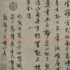 明代 臧器之 行书《名人翰墨 (一)之二十四》毛笔书法行书作品图片欣赏