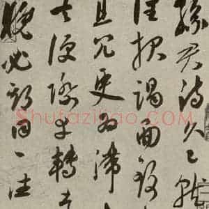 明代 祝允明 草书《名人翰墨 (二)之一》毛笔书法草书作品图片欣赏