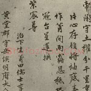 明代 李英玉 行楷书《名人翰墨 (二)之四》毛笔书法行楷书作品图片欣赏