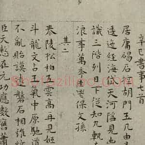 明代 王庞 楷书《名人翰墨 (二)之五》毛笔书法楷书作品图片欣赏