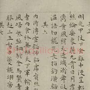 明代 王庞 楷书《名人翰墨 (二)之七》毛笔书法楷书作品图片欣赏