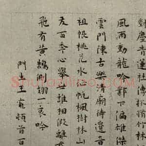 明代 王庞 楷书《名人翰墨 (二)之十》毛笔书法楷书作品图片欣赏