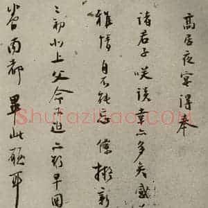 明代 张环 草书《名人翰墨 (二)之十一》毛笔书法草书作品图片欣赏