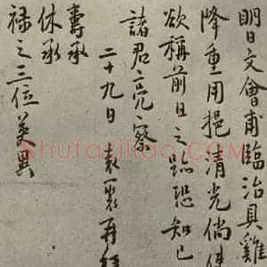 明代 袁褧 行书《名人翰墨 (二)之十九》毛笔书法行书作品图片欣赏