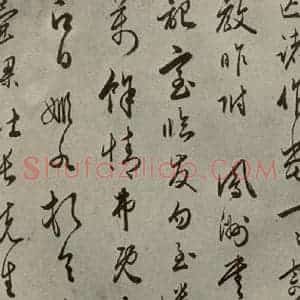 明代 黄姬水 草书《名人翰墨 (二)之二十二》毛笔书法草书作品图片欣赏