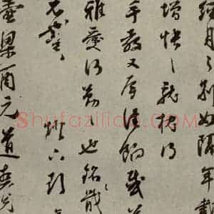 明代 彭年 行草书《名人翰墨 (二)之二十六》毛笔书法行草书作品图片欣赏