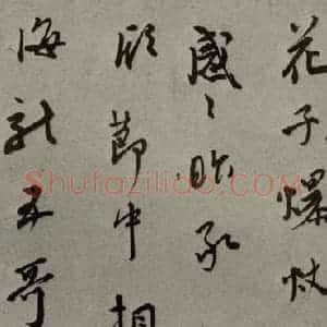 明代 莫是龙 行草书《明人尺牍 之八》毛笔书法行草书作品图片欣赏