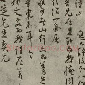 明代 顾济 草书《名人翰墨 (二)之二十二》毛笔书法草书作品图片欣赏