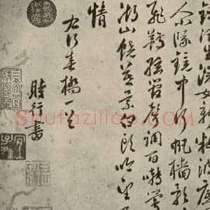 明代 申时行 草书《名人翰墨 (二)之二十七》毛笔书法草书作品图片欣赏