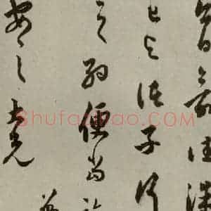 明代 莫是龙 行草书《明人尺牍 之十六》毛笔书法行草书作品图片欣赏