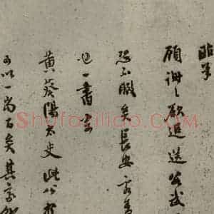 明代 莫是龙 行草书《明人尺牍 之十九》毛笔书法行草书作品图片欣赏
