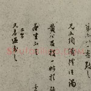 明代 莫是龙 行草书《明人尺牍 之二十》毛笔书法行草书作品图片欣赏