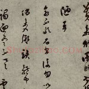 明代 莫是龙 行草书《明人尺牍 之二十五》毛笔书法行草书作品图片欣赏