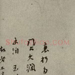 明代 陆应阳 行草书《明人尺牍 之二十七》毛笔书法行草书作品图片欣赏