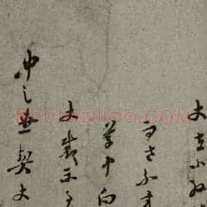 明代 陆应阳 行草书《明人尺牍 之二十八》毛笔书法行草书作品图片欣赏
