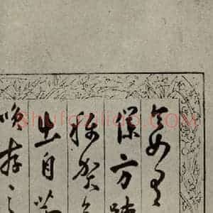 明代 陆应阳 行草书《明人尺牍 之二十九》毛笔书法行草书作品图片欣赏