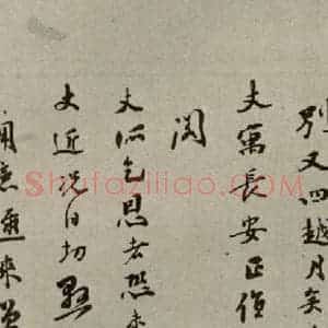 明代 陆应阳 行草书《明人尺牍 之三十一》毛笔书法行草书作品图片欣赏