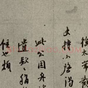 明代 陆应阳 行草书《明人尺牍 之三十二》毛笔书法行草书作品图片欣赏
