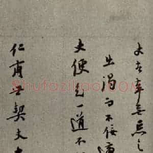 明代 陆应阳 行草书《明人尺牍 之三十四》毛笔书法行草书作品图片欣赏