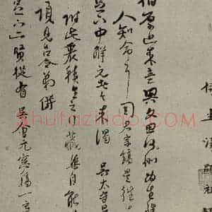 明代 汤显祖 行草书《明人尺牍 之三十八》毛笔书法行草书作品图片欣赏