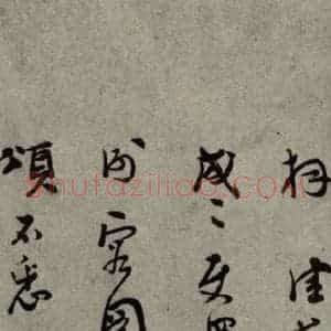 明代 孙克弘 行草书《明人尺牍 之四十六》毛笔书法行草书作品图片欣赏