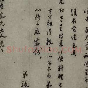 明代 骏声 行草书《明人尺牍 之五十三》毛笔书法行草书作品图片欣赏
