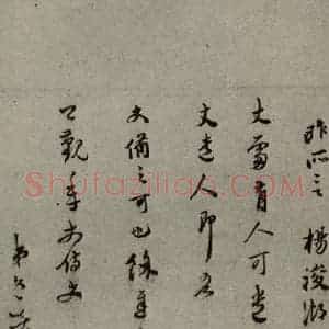 明代 唐文献 行草书《明人尺牍 之五十七》毛笔书法行草书作品图片欣赏