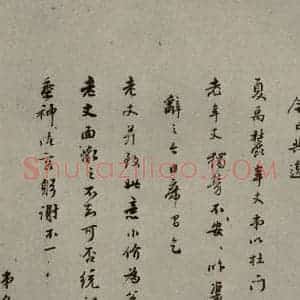 明代 唐文献 行草书《明人尺牍 之五十八》毛笔书法行草书作品图片欣赏