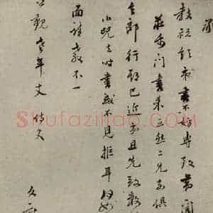 明代 唐文献 行草书《明人尺牍 之五十九》毛笔书法行草书作品图片欣赏