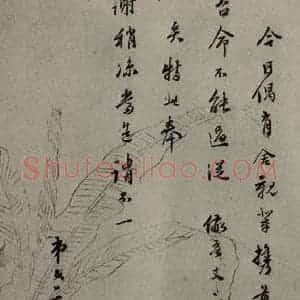 明代 唐文献 行草书《明人尺牍 之六十》毛笔书法行草书作品图片欣赏