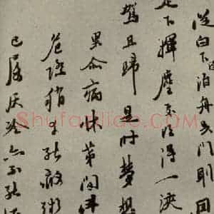明代 黄汝亭 行草书《明人尺牍 之六十一》毛笔书法行草书作品图片欣赏