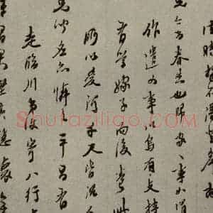明代 黄汝亭 行草书《明人尺牍 之六十三》毛笔书法行草书作品图片欣赏