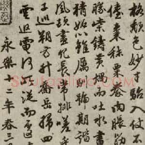 明代 曾棨 行书《名人翰墨 (一)之二》毛笔书法行书作品图片欣赏