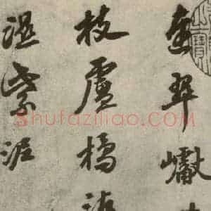 明代 吴宽 行书《名人翰墨 (一)之四》毛笔书法行书作品图片欣赏